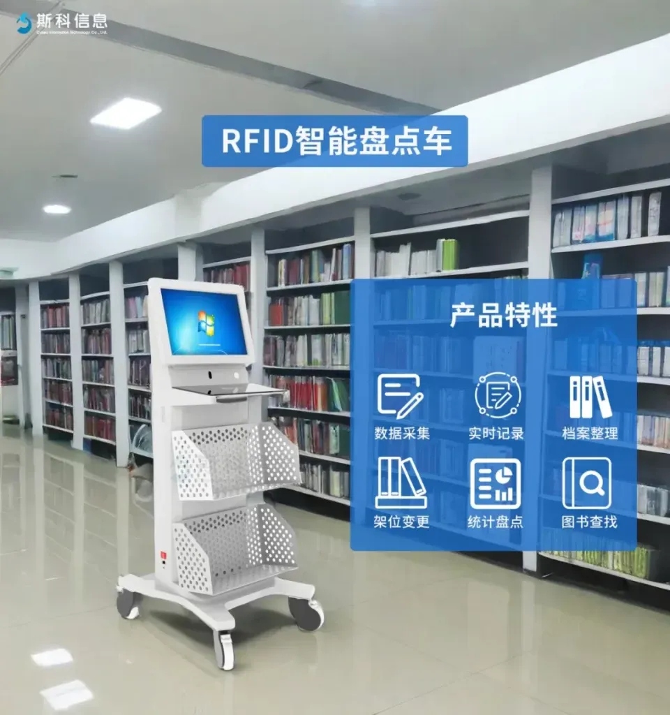 高效、精准、便捷：RFID智能盘点车重塑图书馆工作流程（images 3）