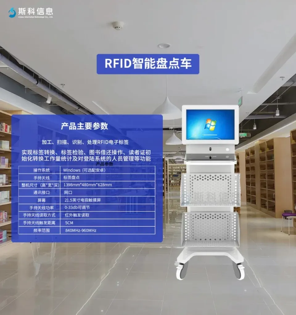 高效、精准、便捷：RFID智能盘点车重塑图书馆工作流程（images 5）