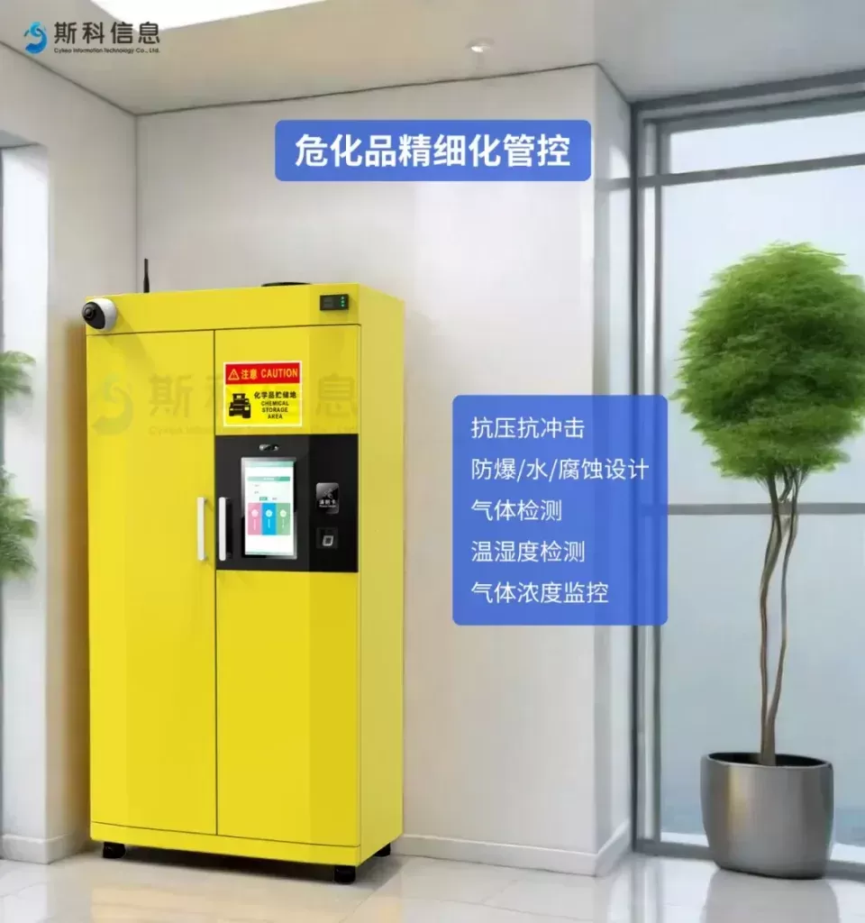 RFID危化品管理柜的精细化管控与精准追溯 3 640 39