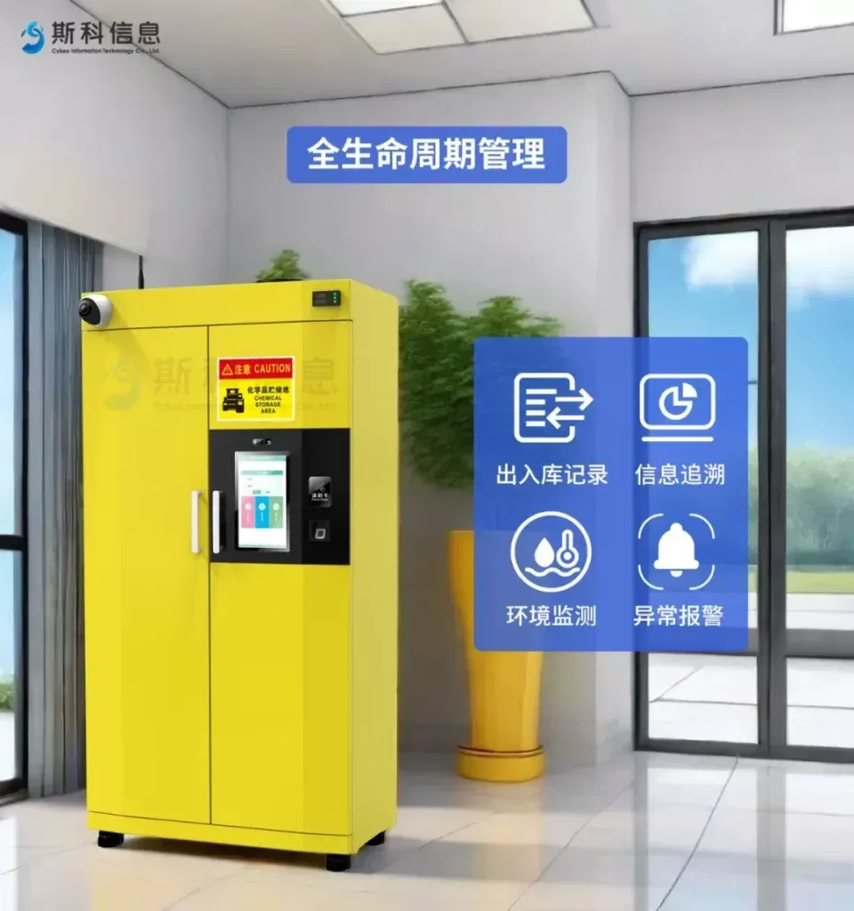 RFID危化品管理柜的精细化管控与精准追溯 4 640 40