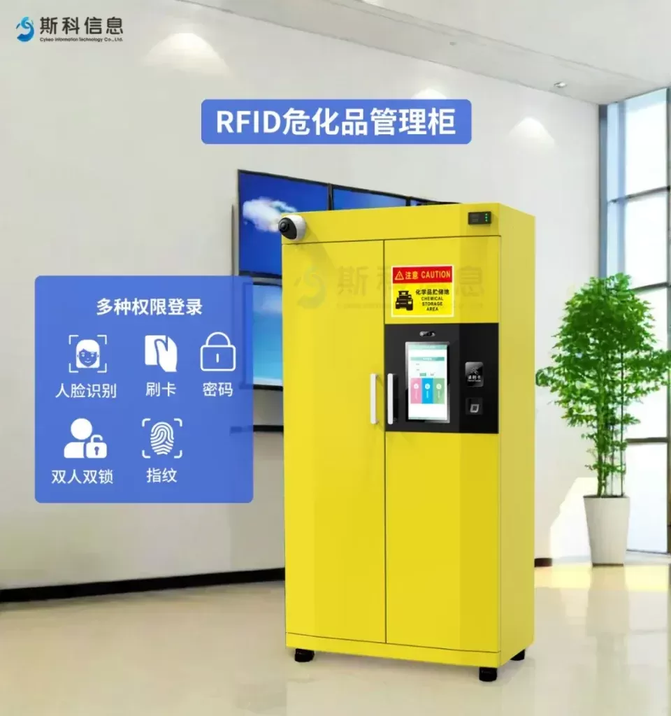 RFID危化品管理柜的精细化管控与精准追溯 5 640 41
