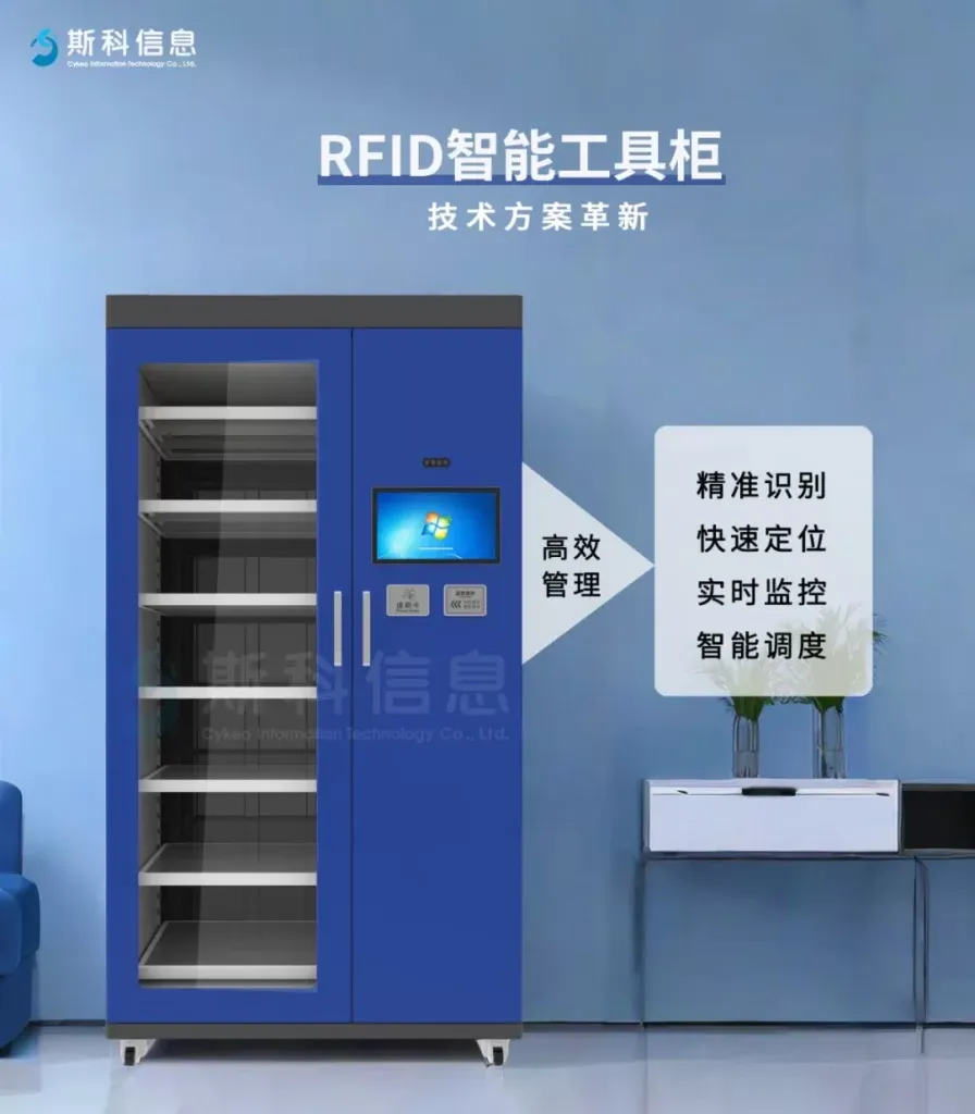 打造智慧航空运维体系:RFID智能工具柜的高效管理与精准追踪 2 打造智慧航空运维体系:RFID智能工具柜的高效管理与精准追踪(images 2)