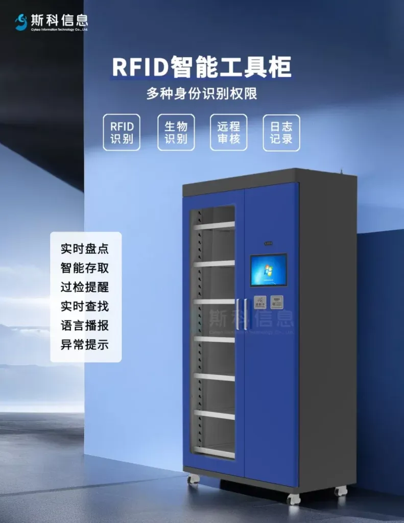 打造智慧航空运维体系:RFID智能工具柜的高效管理与精准追踪 3 打造智慧航空运维体系:RFID智能工具柜的高效管理与精准追踪(images 3)