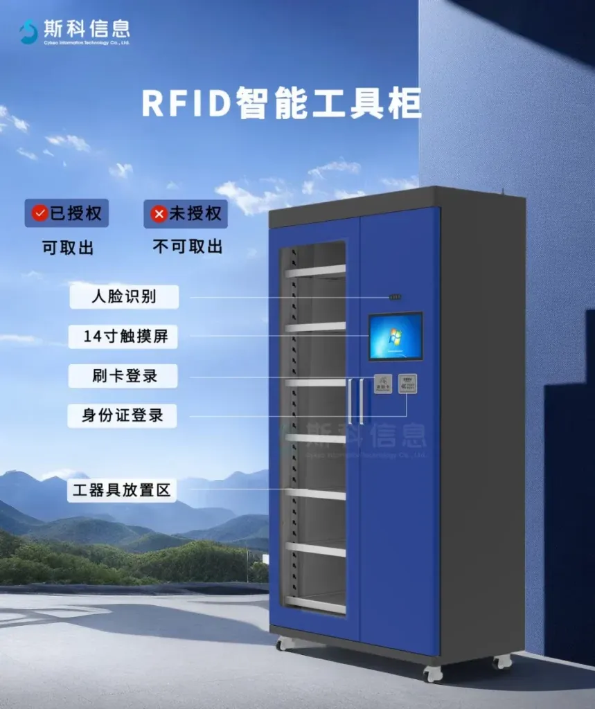 打造智慧航空运维体系:RFID智能工具柜的高效管理与精准追踪 4 打造智慧航空运维体系:RFID智能工具柜的高效管理与精准追踪(images 4)