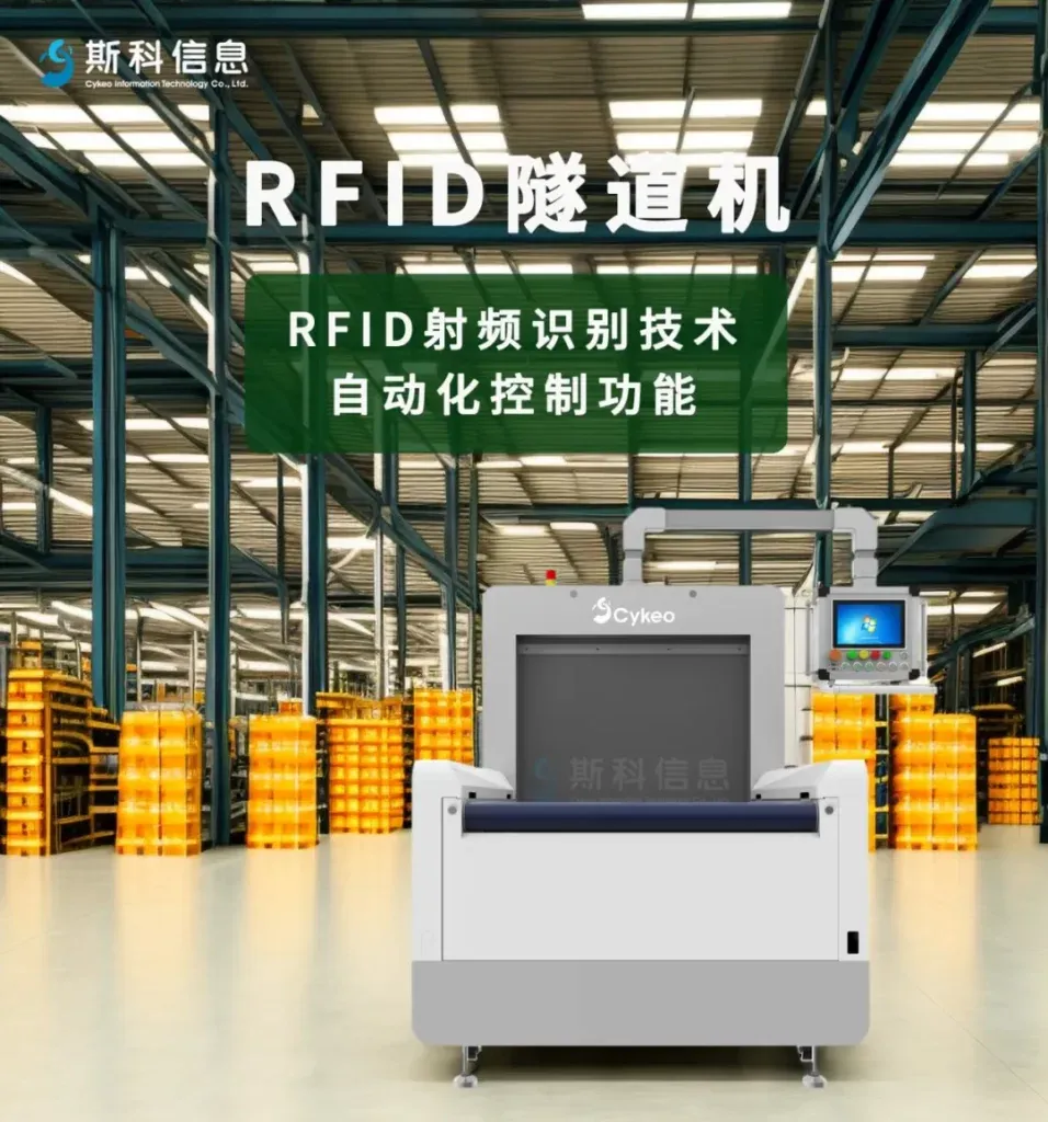 RFID隧道机：打造一站式货物高效分拣利器，助力工作效率飞跃！（images 1）