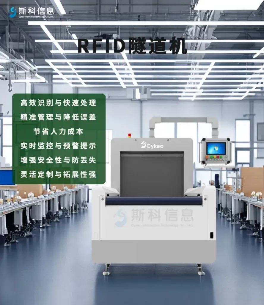 RFID隧道机：打造一站式货物高效分拣利器，助力工作效率飞跃！（images 4）