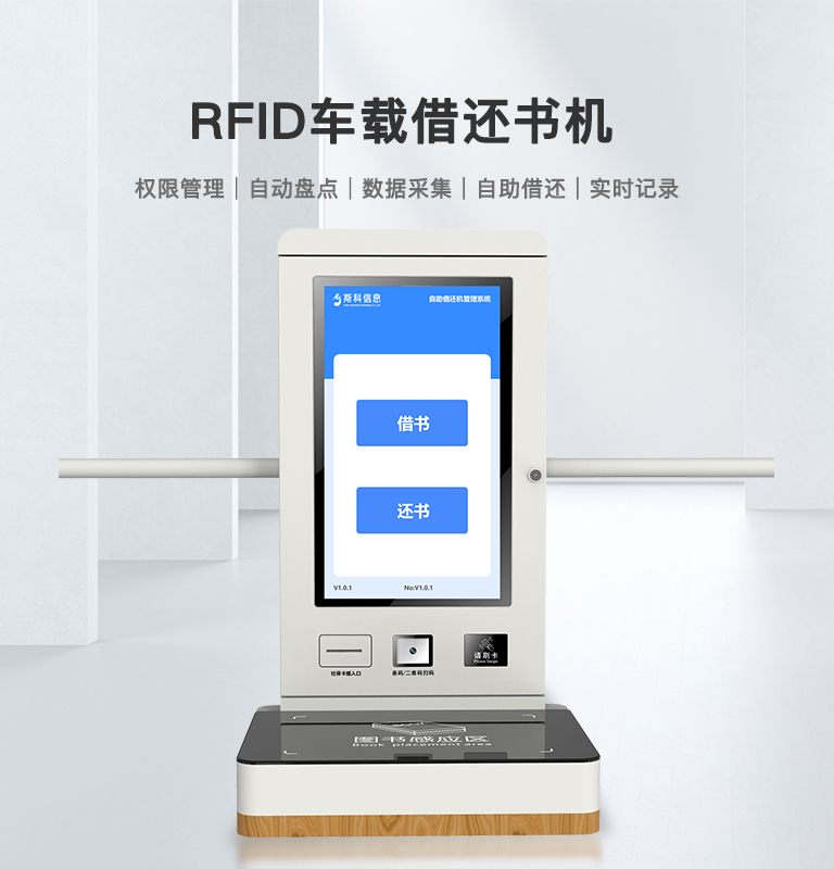 CK-DP4B 车载RFID自助借还书机 1 自助借还书机