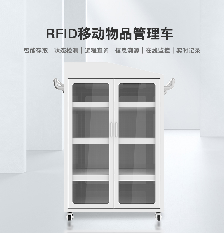 CK-GTC6 RFID物品管理车 1 IUIIO