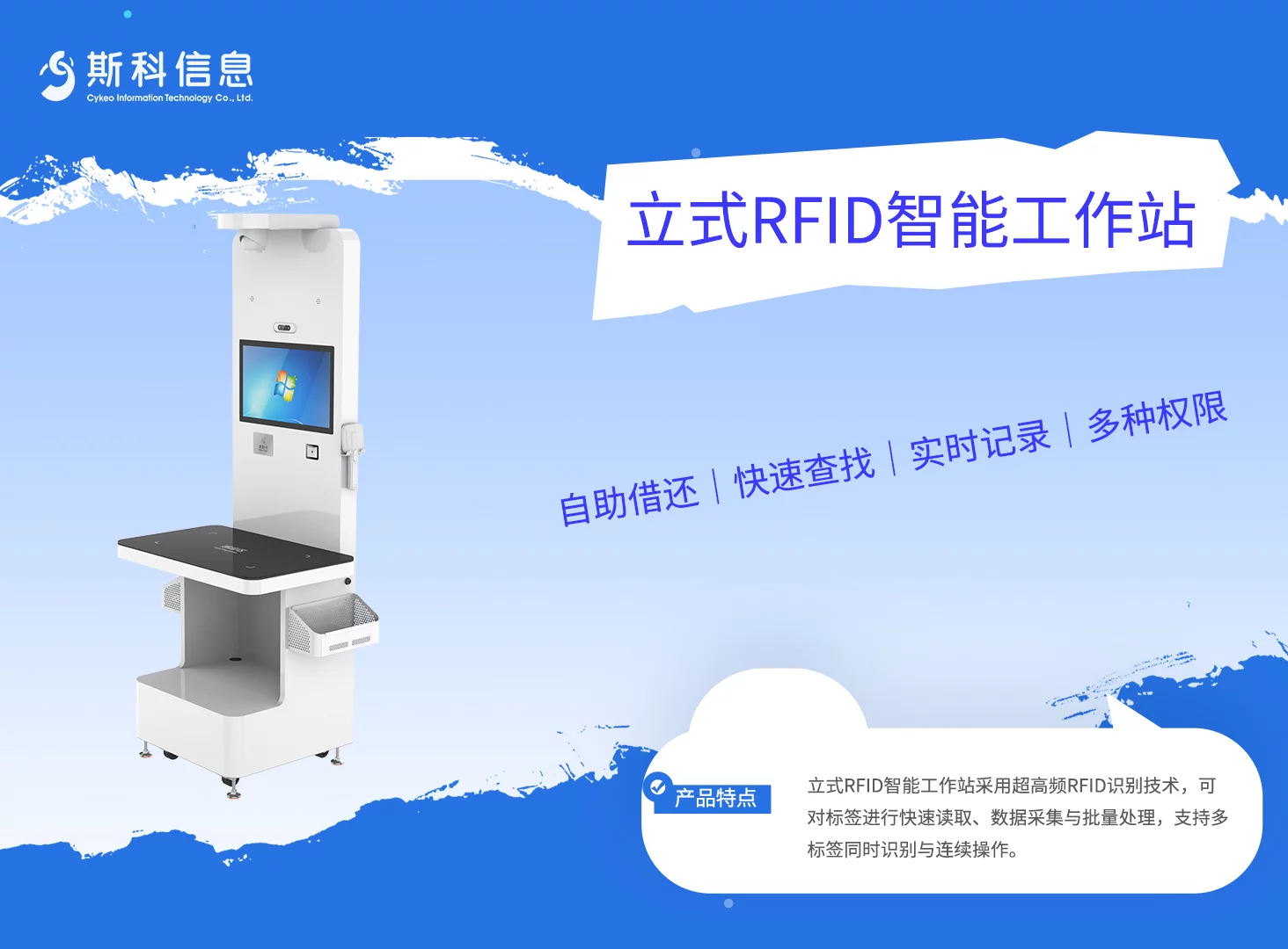CK-DP12 RFID立式工作站 1 立式RFID智能工作站|批量识别与自助数据管理