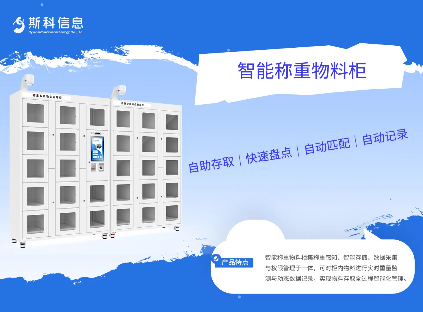 智能称重物料柜｜物料实时称重管理设备