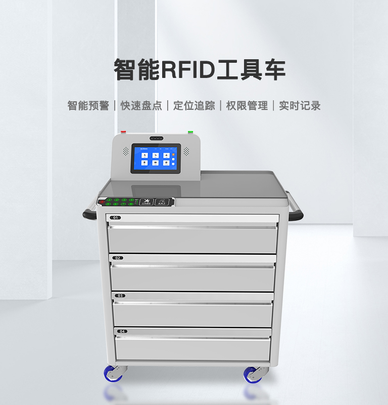 CK-GTC4C 智能RFID工具车 1 doahdhsoa 5