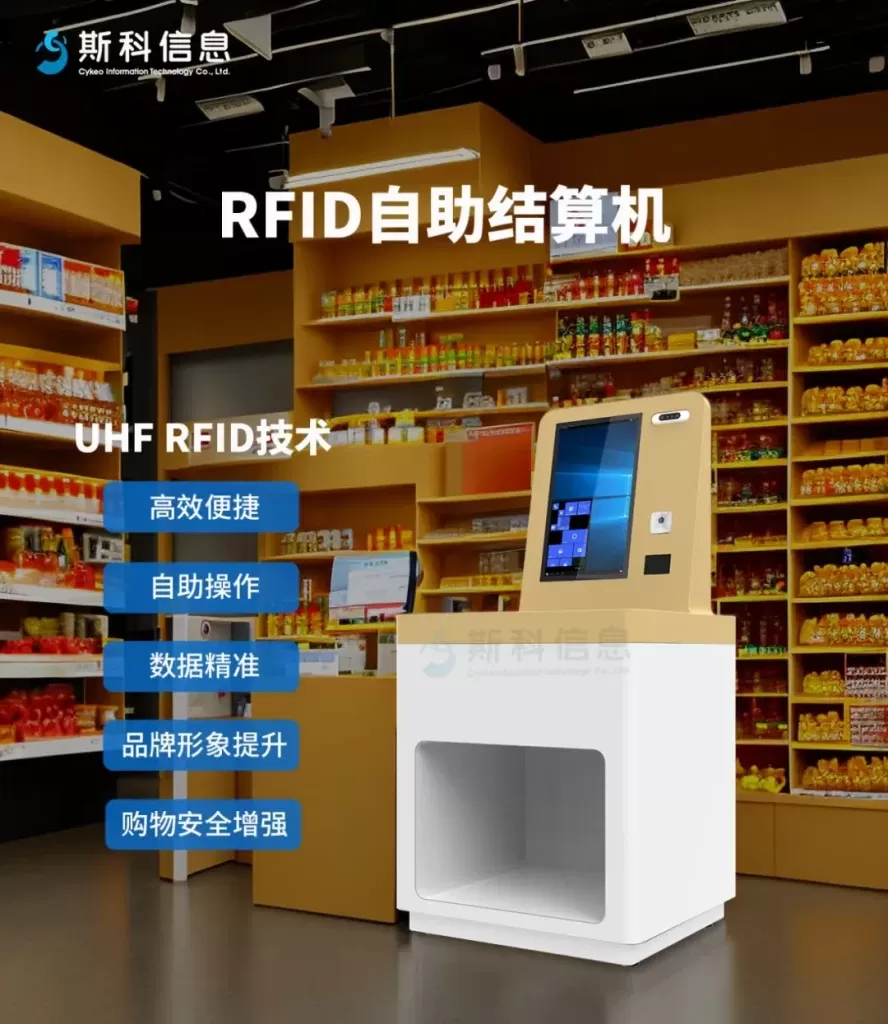 触摸智能高效购物:RFID自助结算机引领新潮流 3 ejhrh