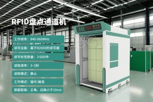 解析RFID盘点通道机在库存管理中的重要性 解析RFID盘点通道机在库存管理中的重要性