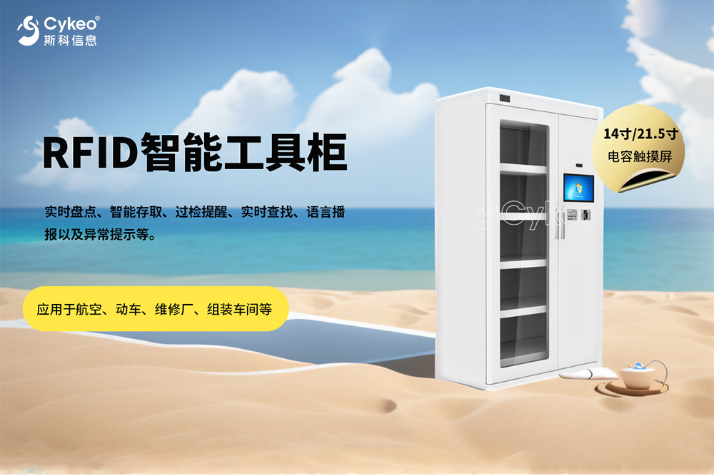 斯科│RFID智能工具柜能帮助企业解决哪些问题? 1 hkc