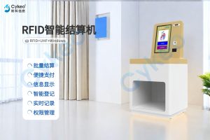 触摸智能高效购物:RFID自助结算机引领新潮流 触摸智能高效购物:RFID自助结算机引领新潮流