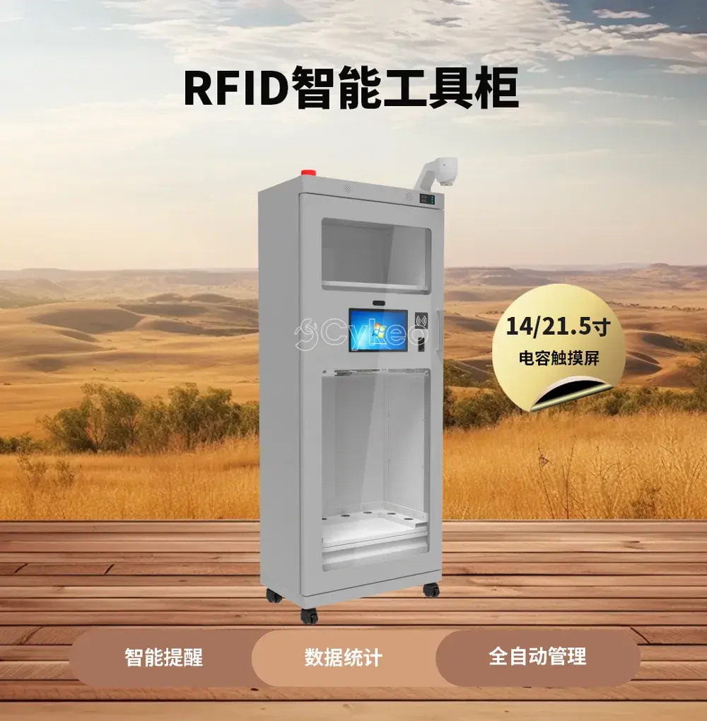 数据驱动决策,RFID智能工具柜提供有力支撑! 1 jtusf