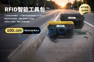 RFID智能工具包在消防应急管理中如何发挥关键作用? RFID智能工具包在消防应急管理中如何发挥关键作用?