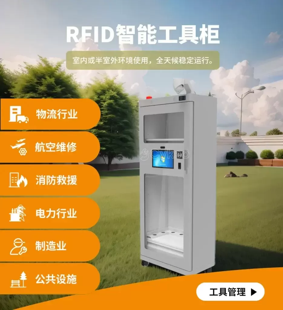 数据驱动决策,RFID智能工具柜提供有力支撑! 3 ktyid