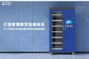 打造智慧航空运维体系:RFID智能工具柜的高效管理... 打造智慧航空运维体系:RFID智能工具柜的高效管理...