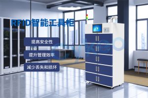 如何为RFID智能工具柜选择合适的标签? 如何为RFID智能工具柜选择合适的标签?
