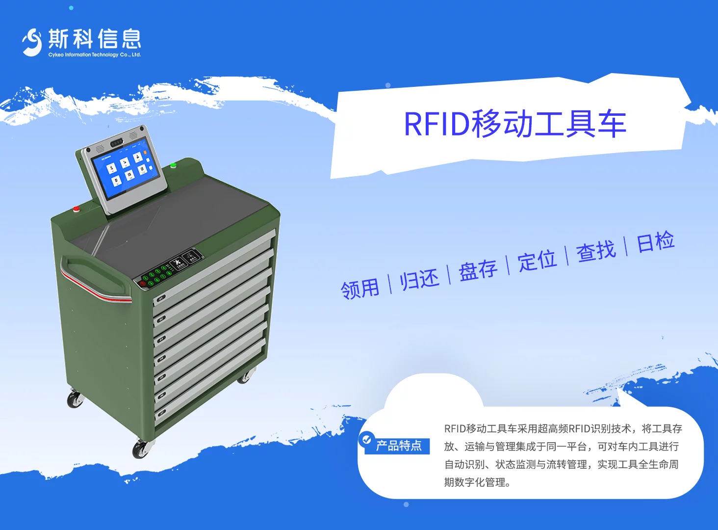 RFID智能工具车|移动工具识别与现场管理