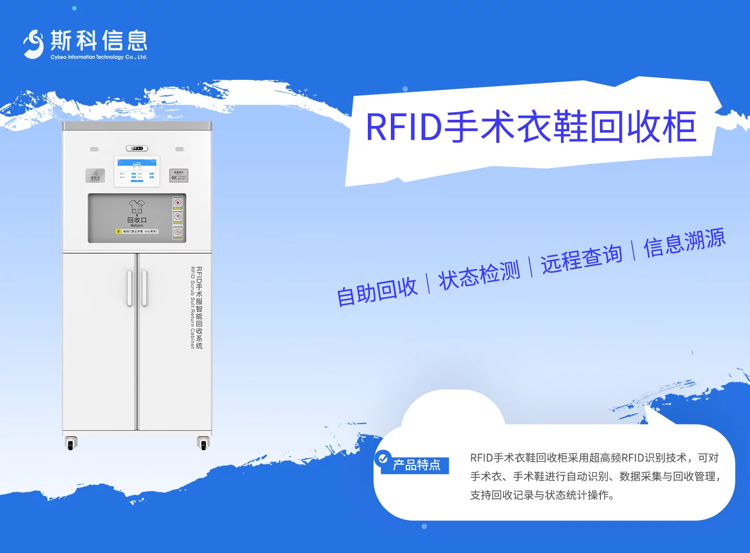 RFID手术衣鞋回收柜｜手术衣鞋回收与识别管理