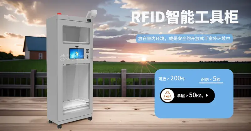 数据驱动决策,RFID智能工具柜提供有力支撑! 4 tucv