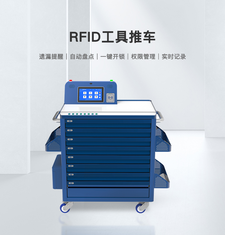 CK-GTC8 RFID工具推车 1 uyio