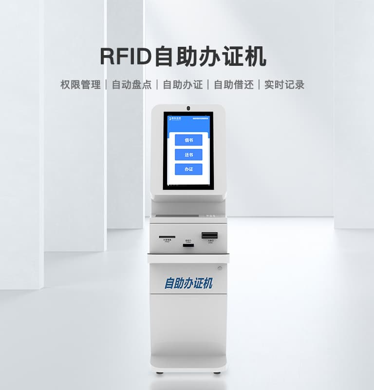 CK-DP9 RFID自助办证机 1 RFID自助办证机