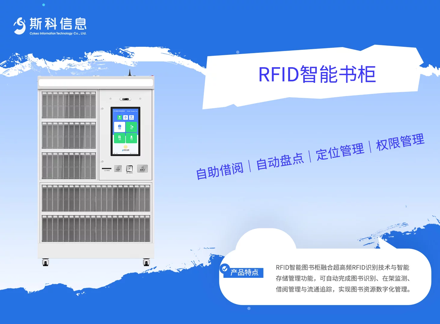 RFID智能书柜|图书存取与智慧借阅管理设备