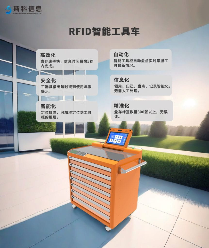 电力行业新助力:RFID智能工具车助力电力设备盘点与维护 1 任务 121394 8
