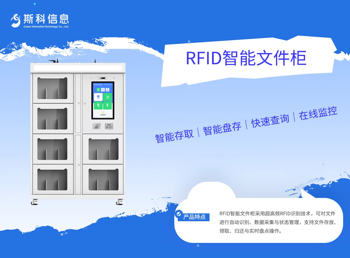 CK-G68B RFID智能文件管理柜 1 RFID智能文件柜|文件识别与智能存取管理