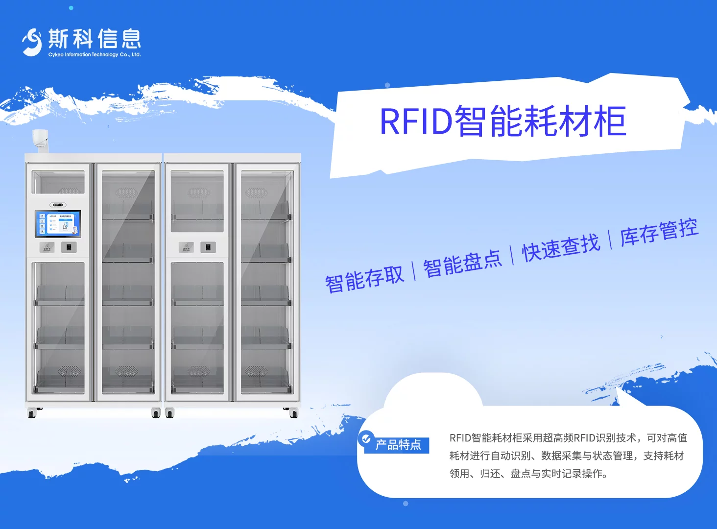 RFID智能耗材柜｜高值耗材识别与智能管理