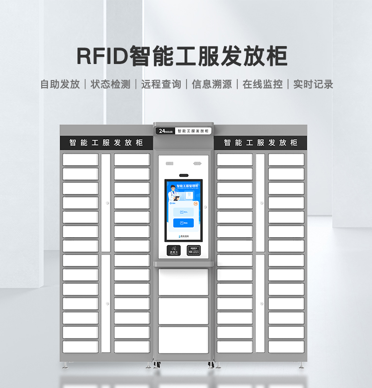 CK-G0628 RFID格口工服管理柜 1 UIFGI