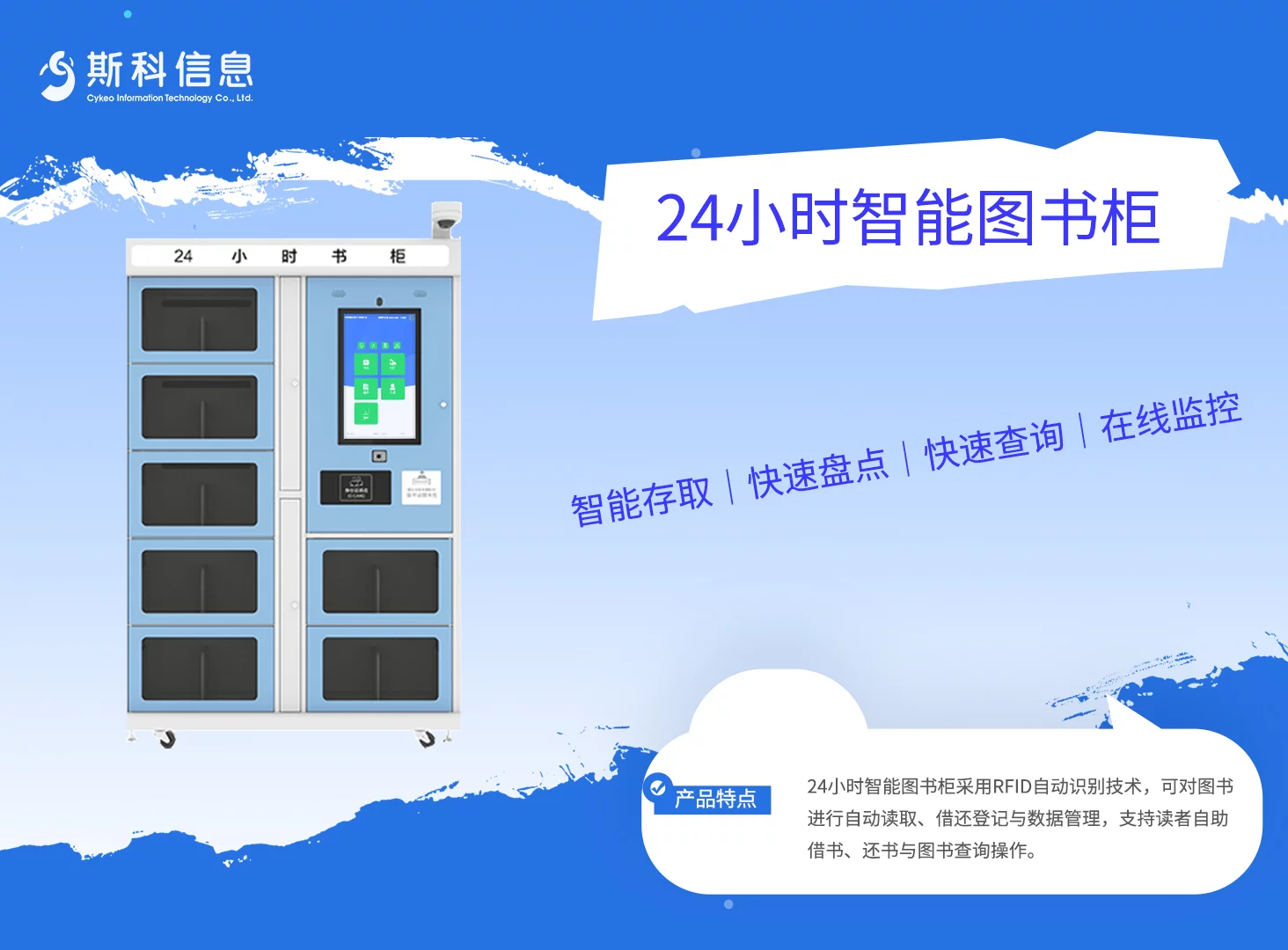 CK-G68B 24小时智能图书柜 1 24小时智能图书柜|自助借还与图书管理终端