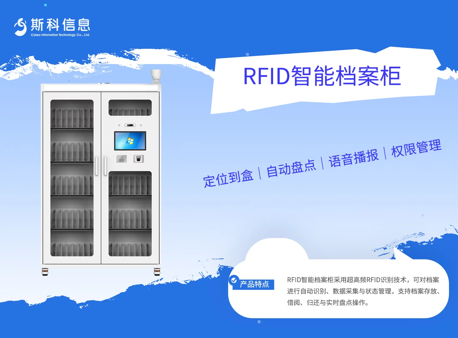 CK-G100H5 盒定位RFID智能档案柜 1 RFID智能档案柜|档案识别与智能存取管理