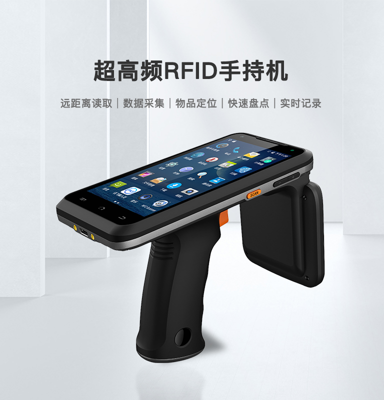 RFID手持机