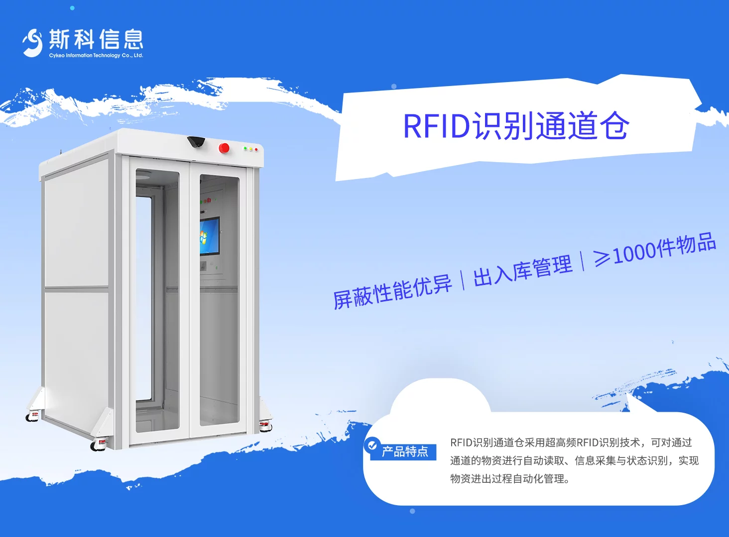 RFID盘点通道机｜多标签快速读取与自动盘点