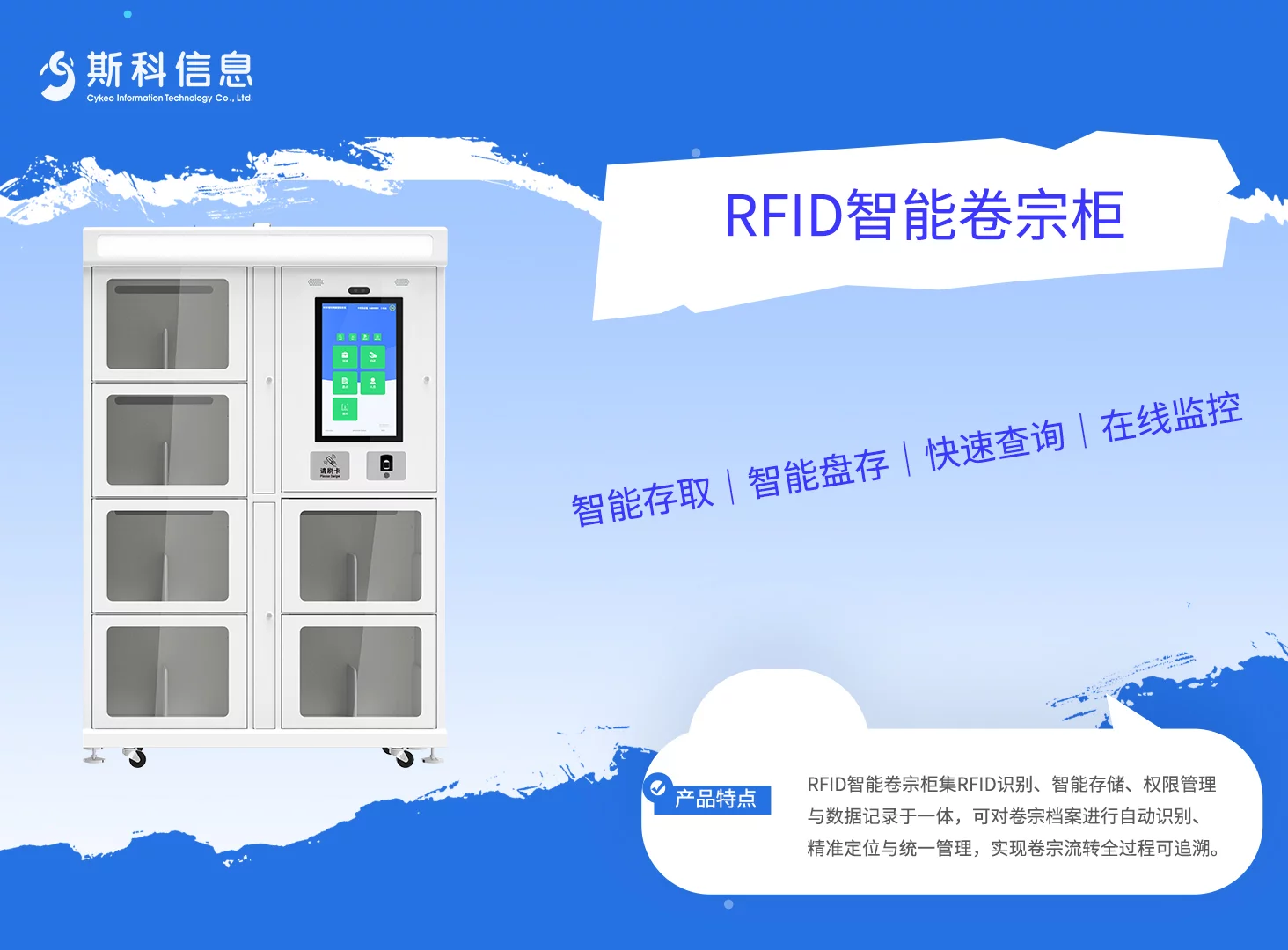 RFID智能卷宗柜｜卷宗档案智能管理设备