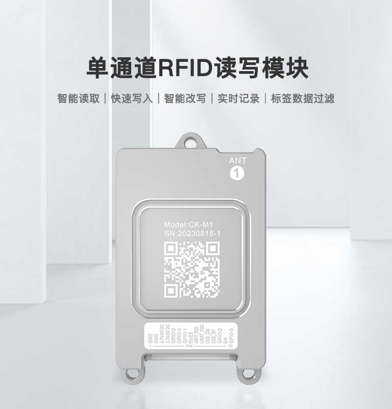 RFID模块
