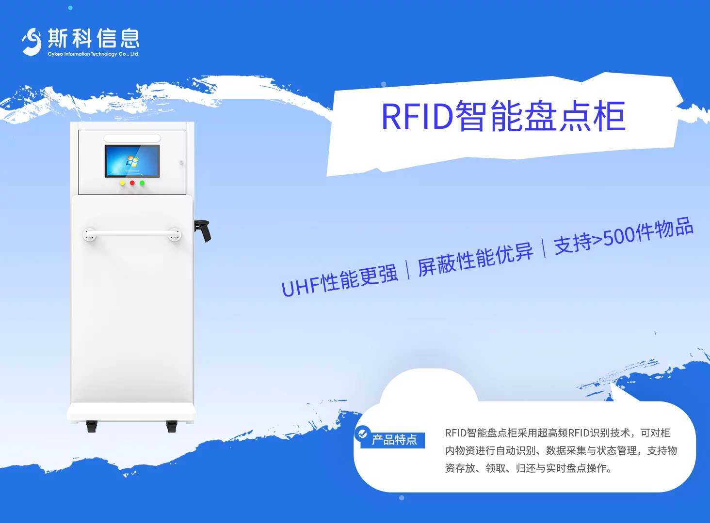 RFID智能盘点柜｜仓储物资识别与自动盘点管理