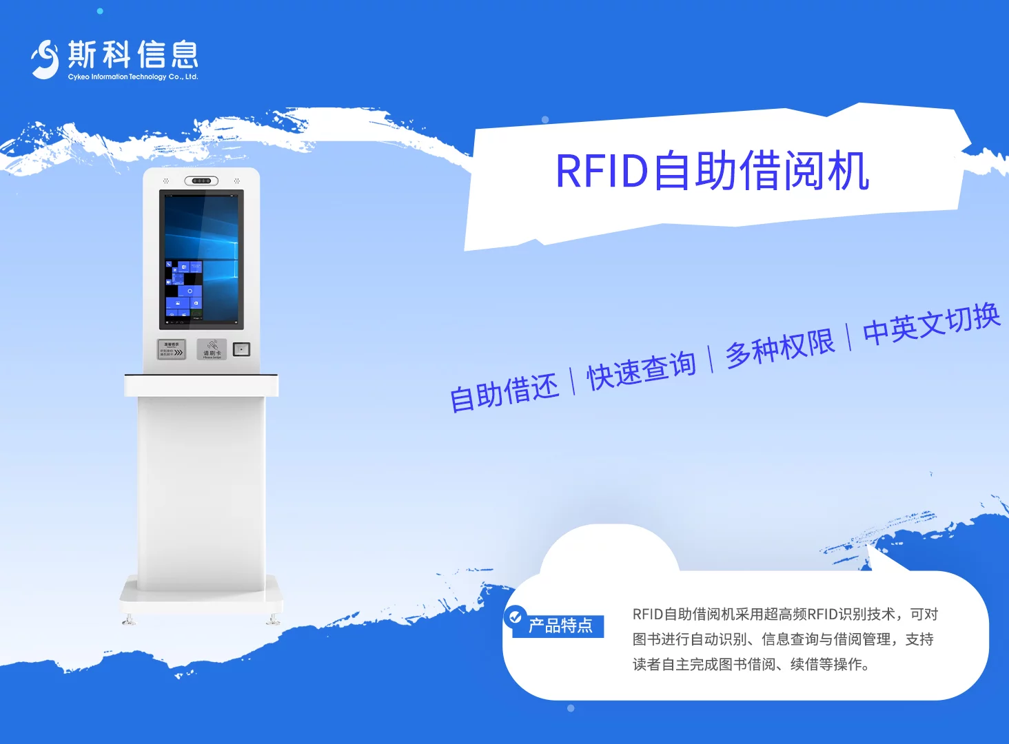 RFID自助借阅机|图书自助借阅管理设备