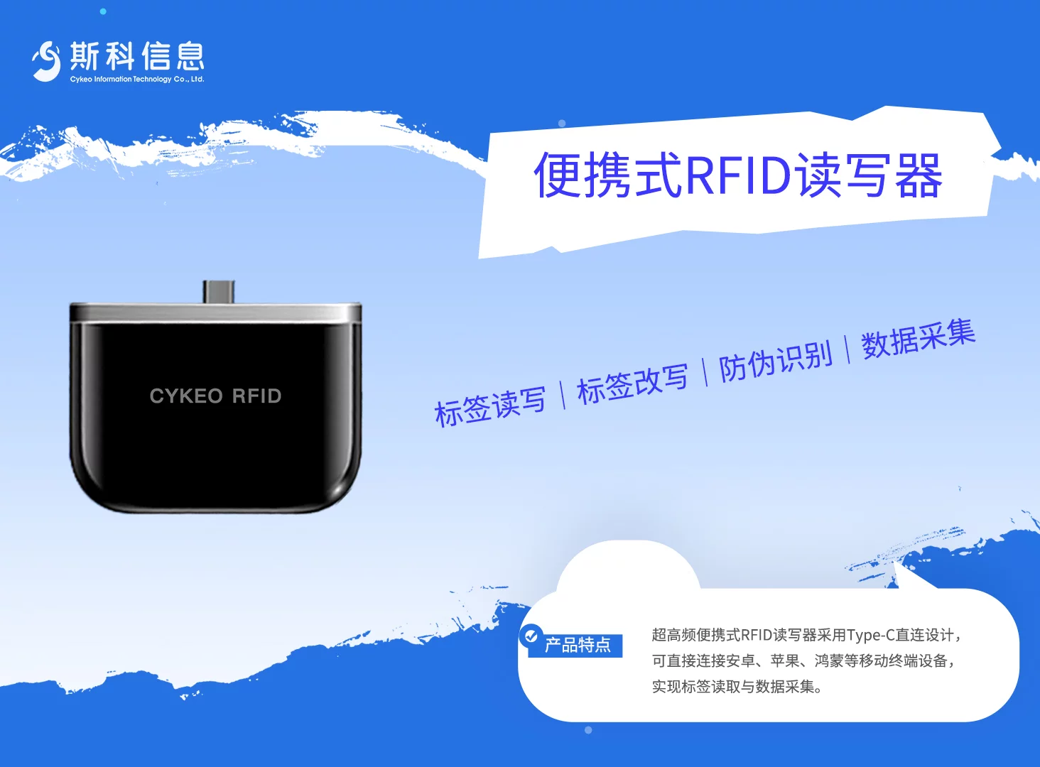 超高频便携式RFID读写器｜Type-C直连移动终端识别
