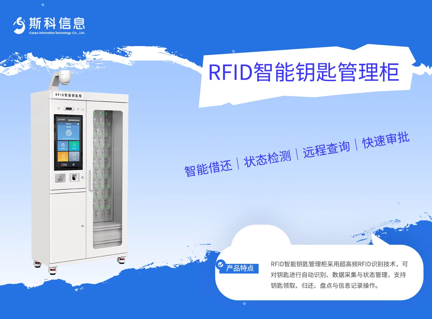 CK-GYC50 RFID智能钥匙管理柜 1 RFID智能钥匙管理柜|钥匙识别与智能管理