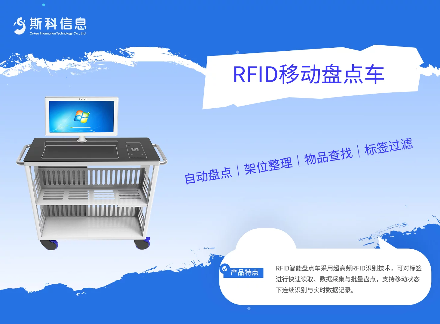 RFID智能盘点车｜移动识别与智能盘点管理