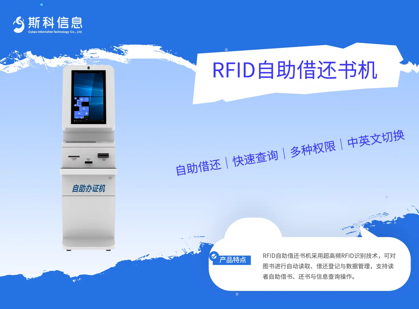 CK-DP9 RFID自助办证机 1 RFID自助借还书机|图书自助借还与识别管理
