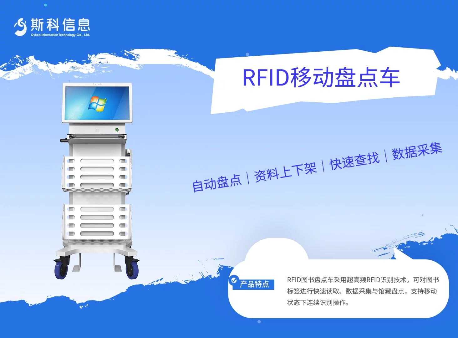支持图书快速识别与移动盘点，提升馆藏管理效率