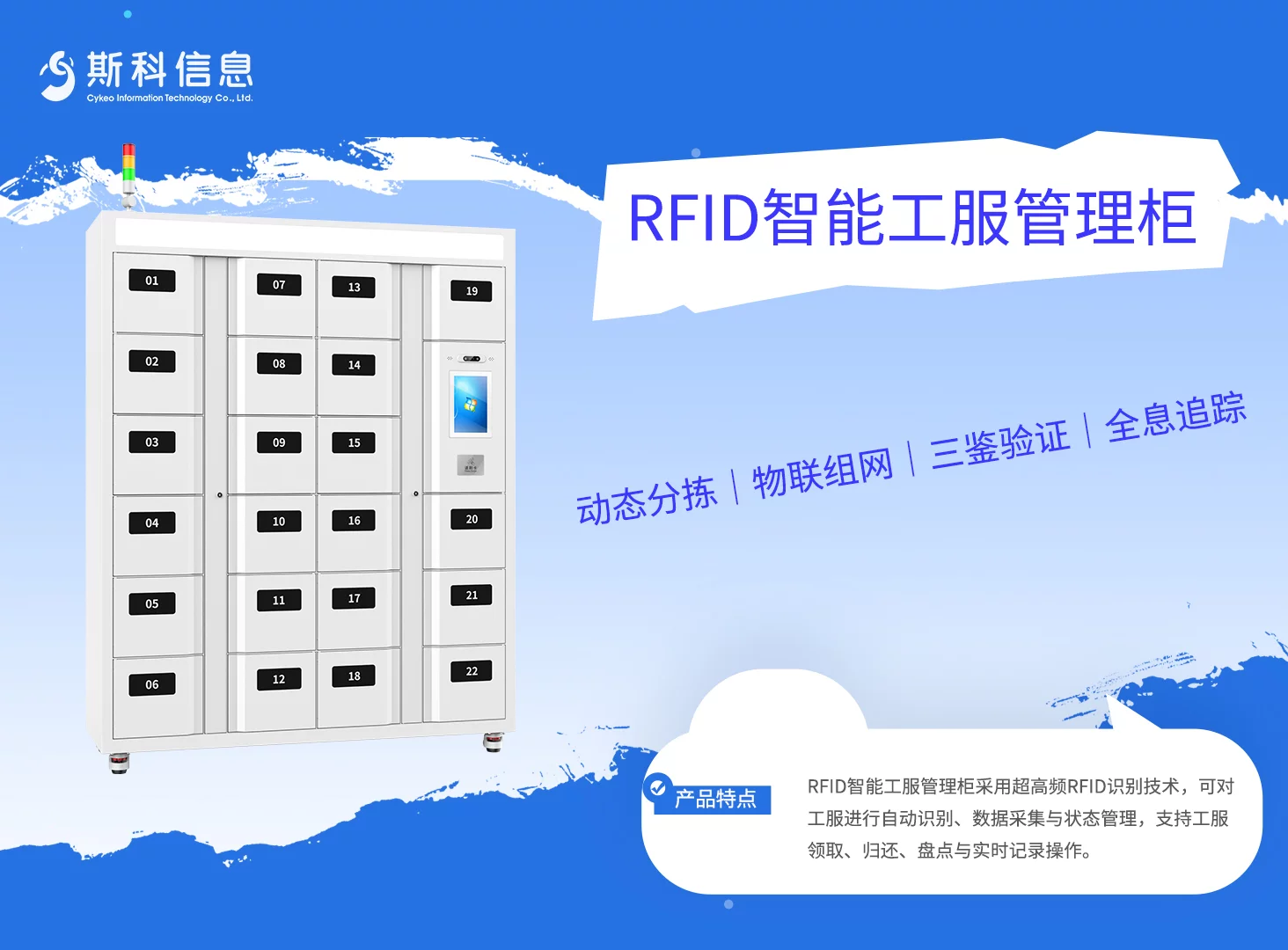 RFID智能工服管理柜｜工服识别与智能管理