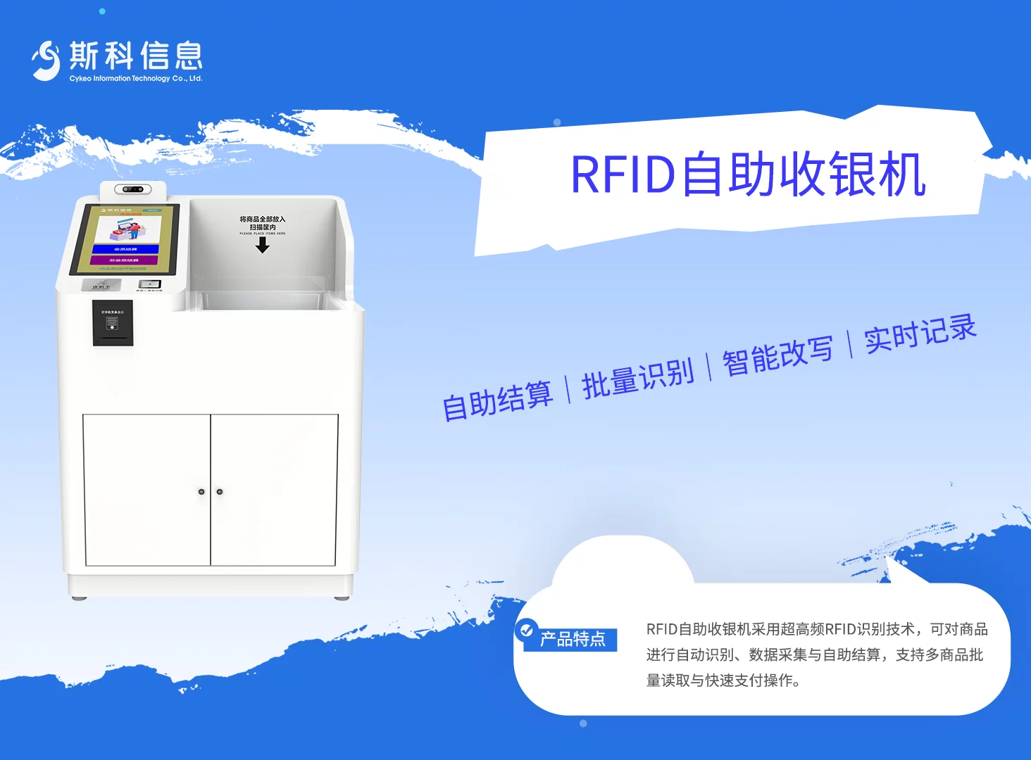 CK-DP11D RFID自助收银机 1 RFID自助收银机|商品自助识别与快速结算