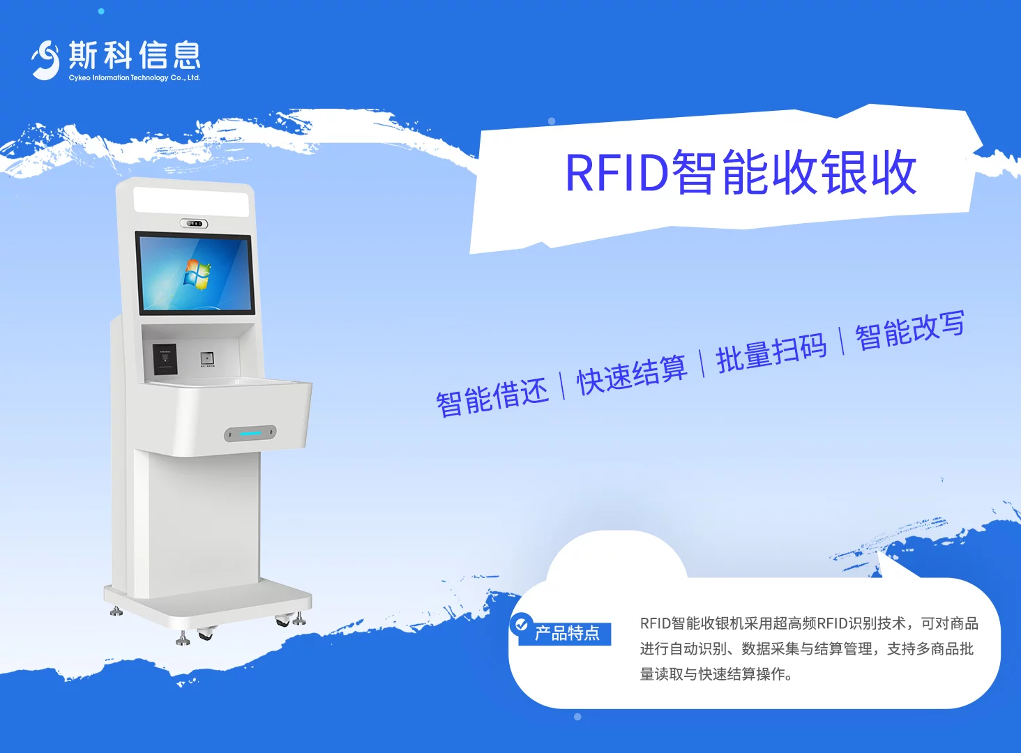 RFID智能收银机|商品识别与自助结算管理